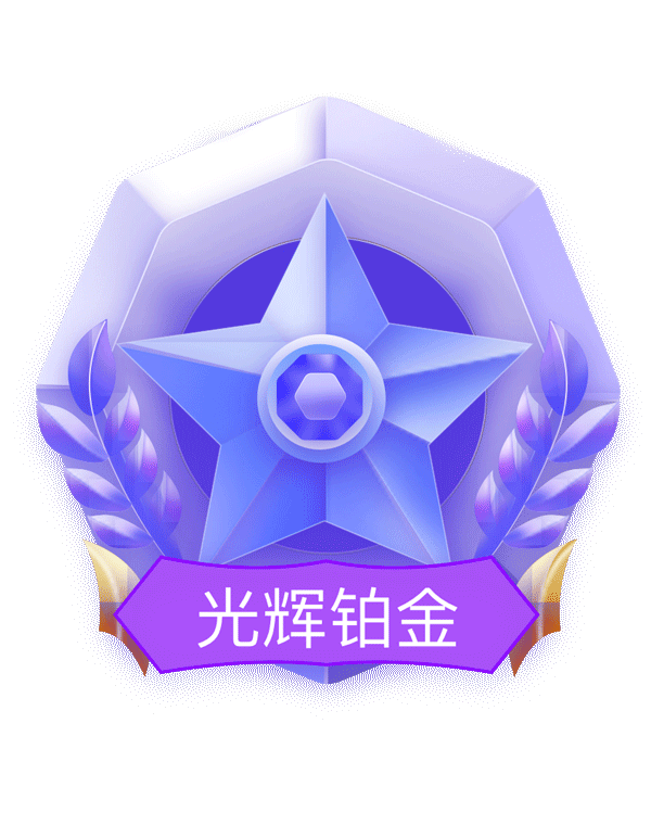 等级-LV10-夜猫资源俱乐部