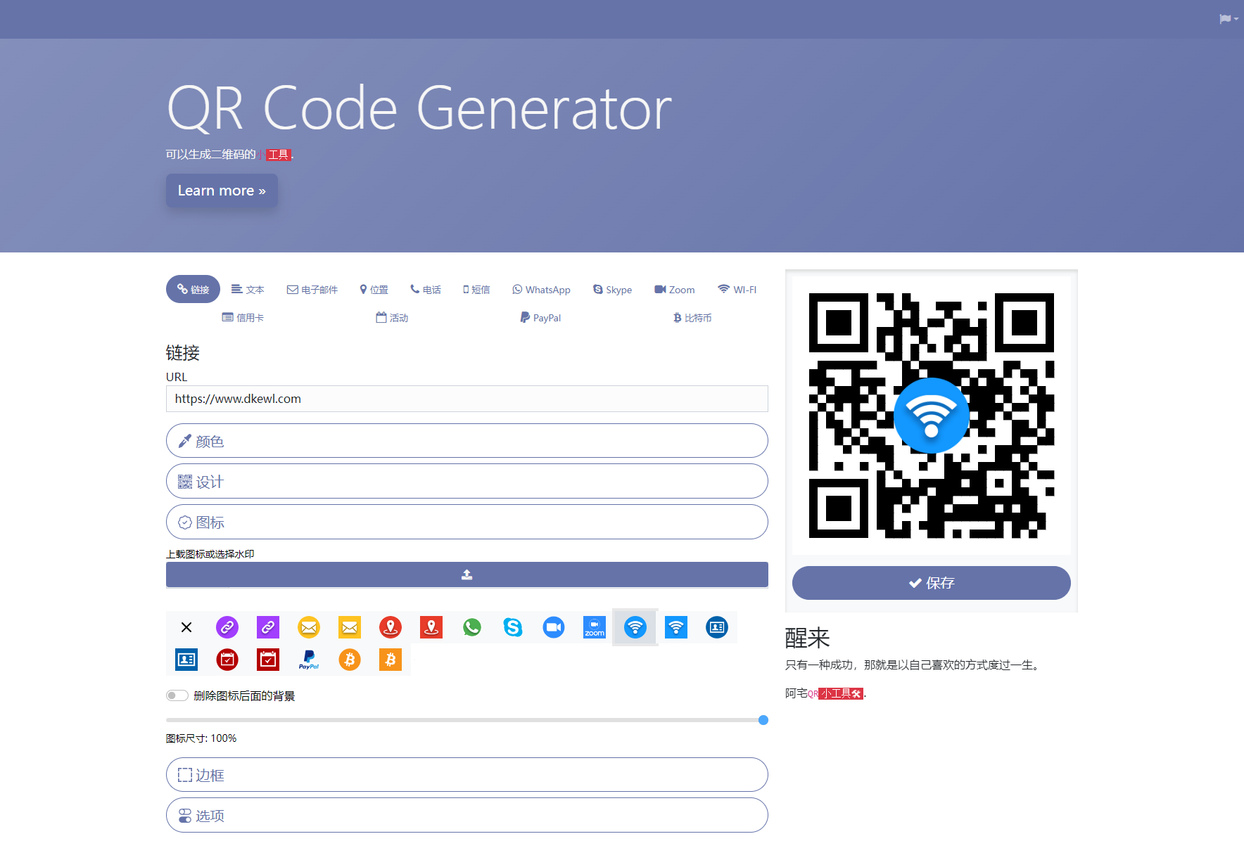 阿宅QR轻量二维码生成系统源码-夜猫资源俱乐部