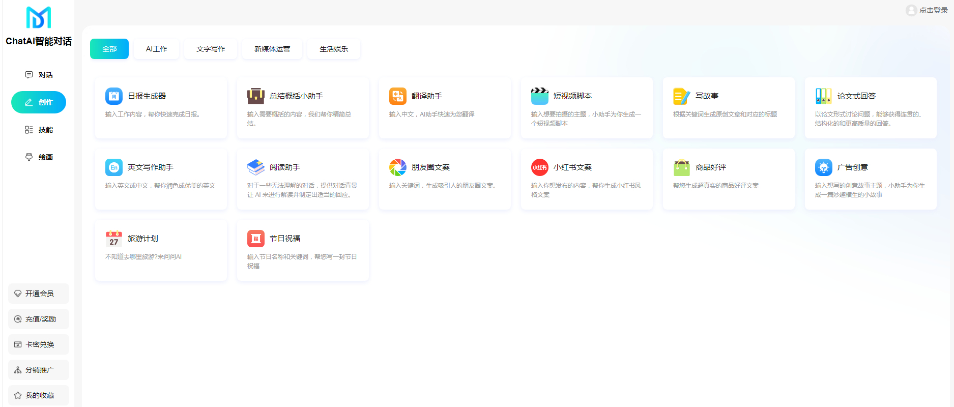 码多多ChatAI智能聊天系统-PHP源码版V2.5.0-夜猫资源俱乐部
