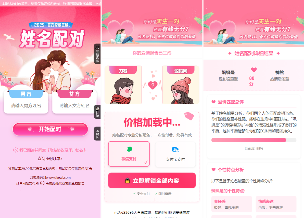 2025姓名配对测算系统最新源码 带后台-夜猫资源俱乐部