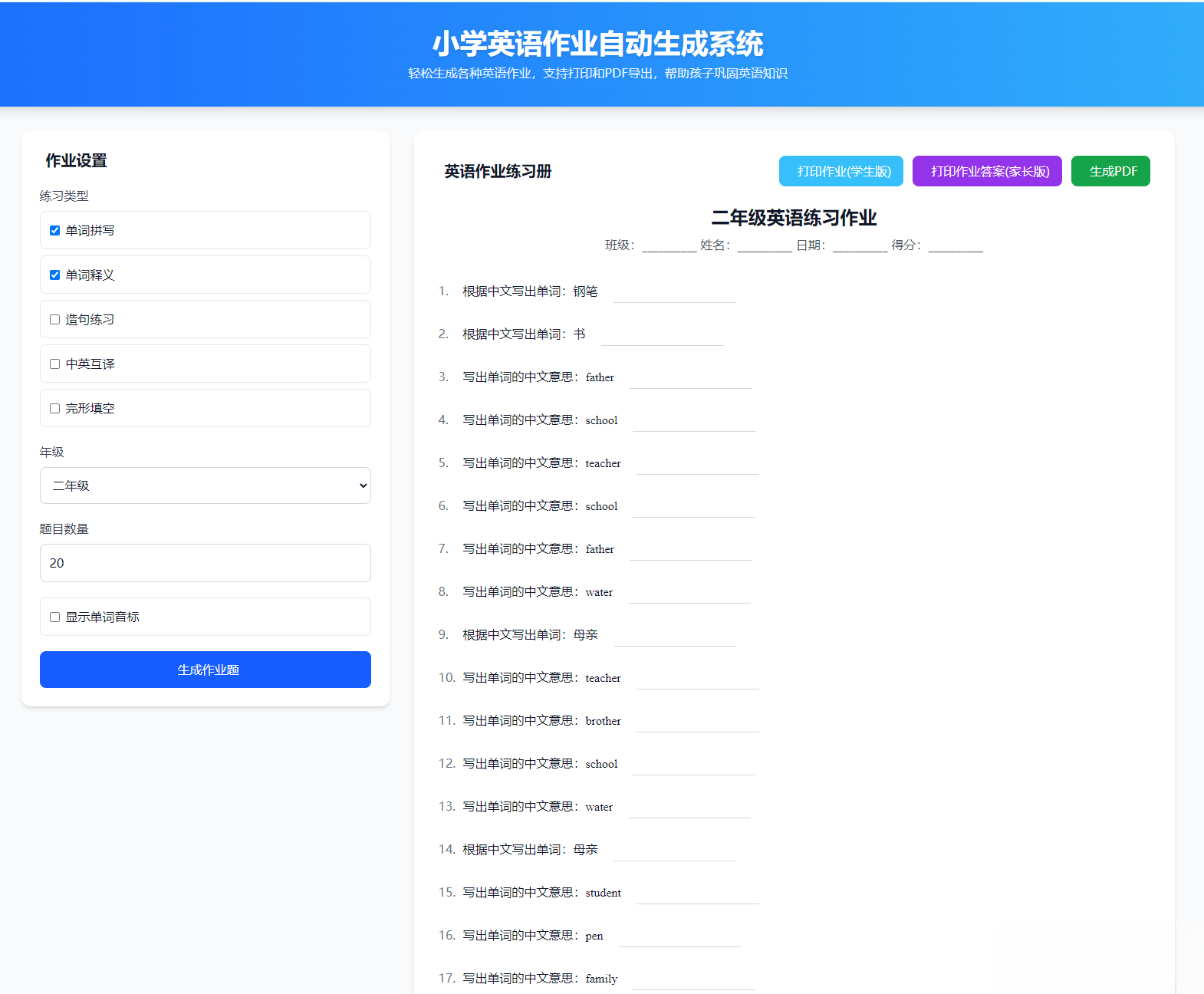 小学英语作业布置出题网站源码支持打印和生成pdf-夜猫资源俱乐部