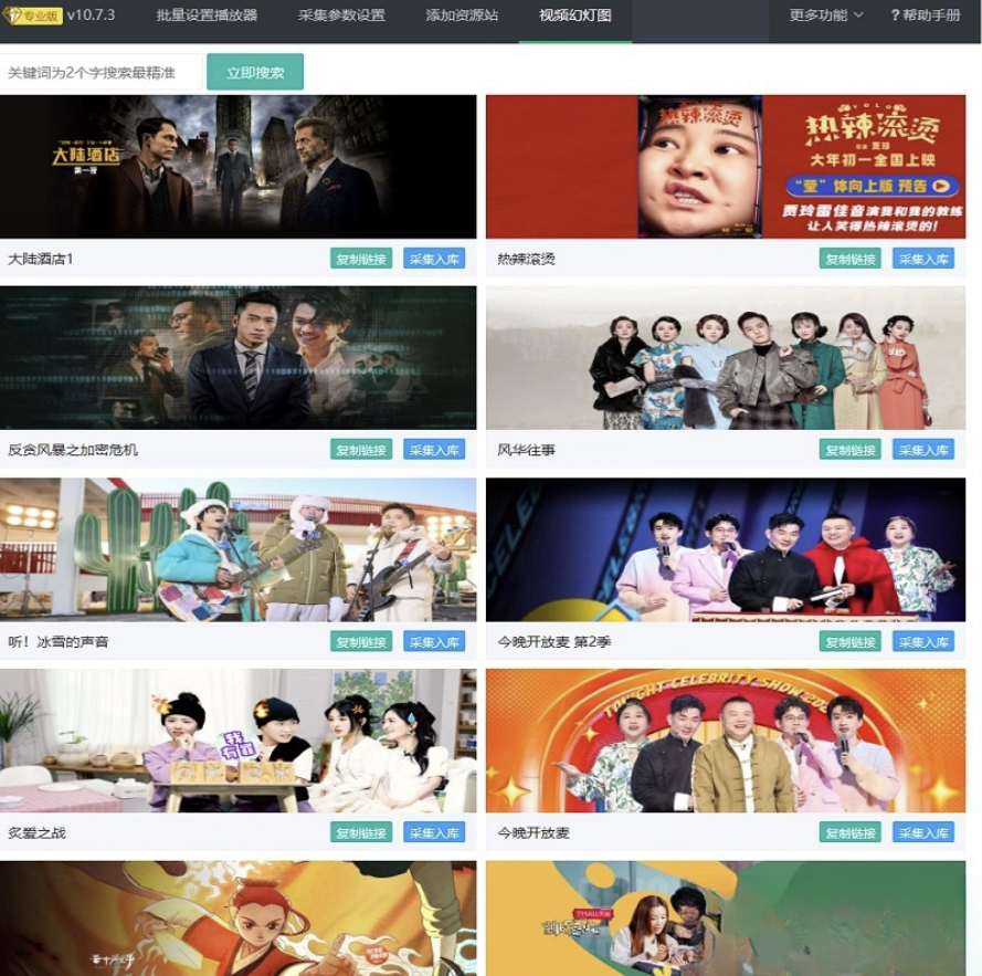 苹果cms10系统影视采集插件自动分类 萌芽采集插件Pro-夜猫资源俱乐部