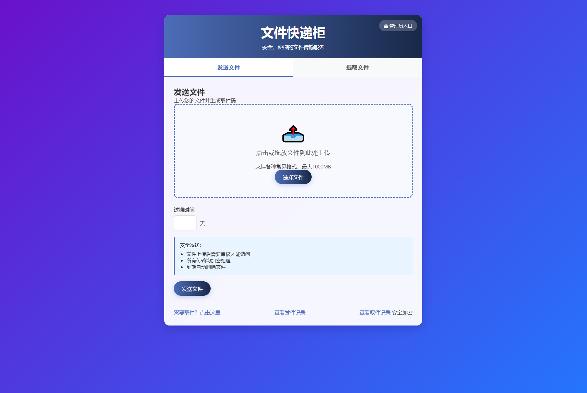 文件快递柜源码5.0 轻量化PHP版-夜猫资源俱乐部