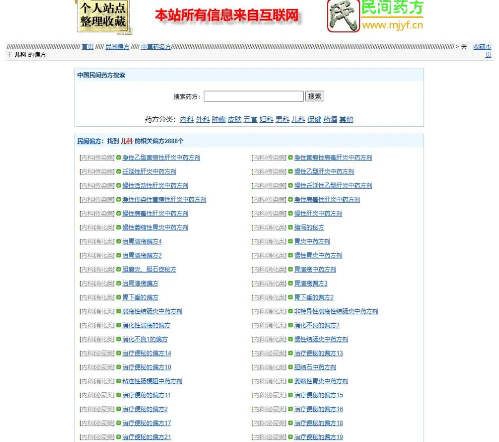 民间药方偏方网整站源码带数据百度网盘下载-夜猫资源俱乐部