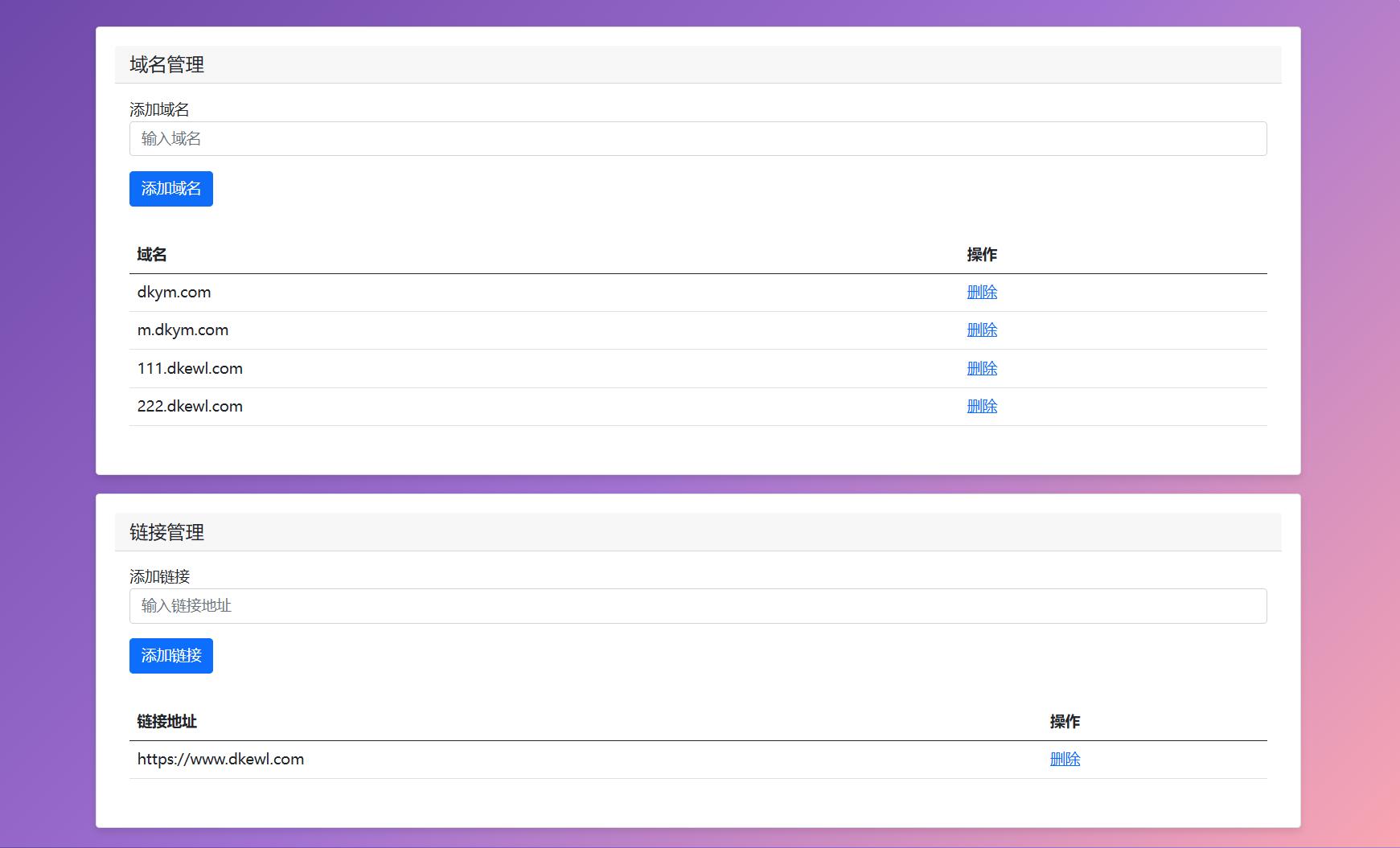 最新域名防红跳转源码 带后台 支持随机跳转有效放屏蔽-夜猫资源俱乐部