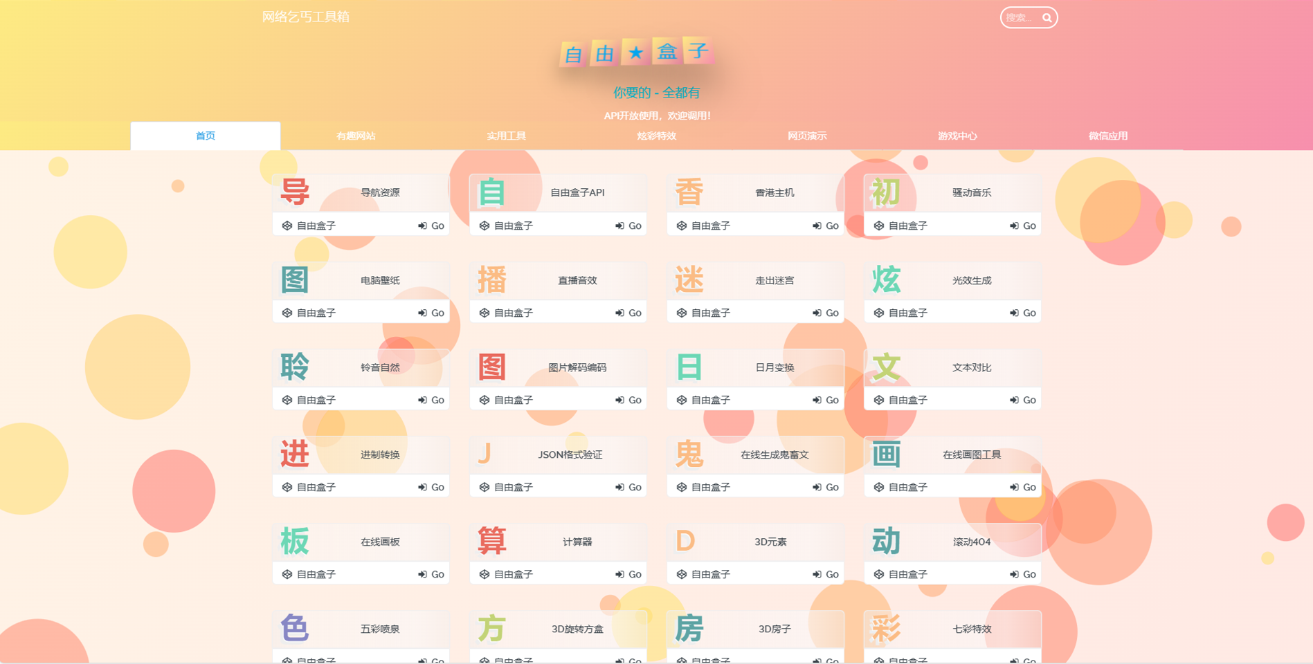 Fastadmin快速搭建导航站和API接口站点系统-夜猫资源俱乐部