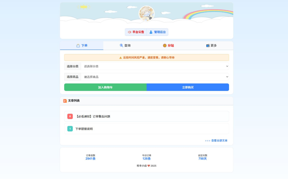 最新彩虹云商城 前端用户后台美化版模版源码-夜猫资源俱乐部