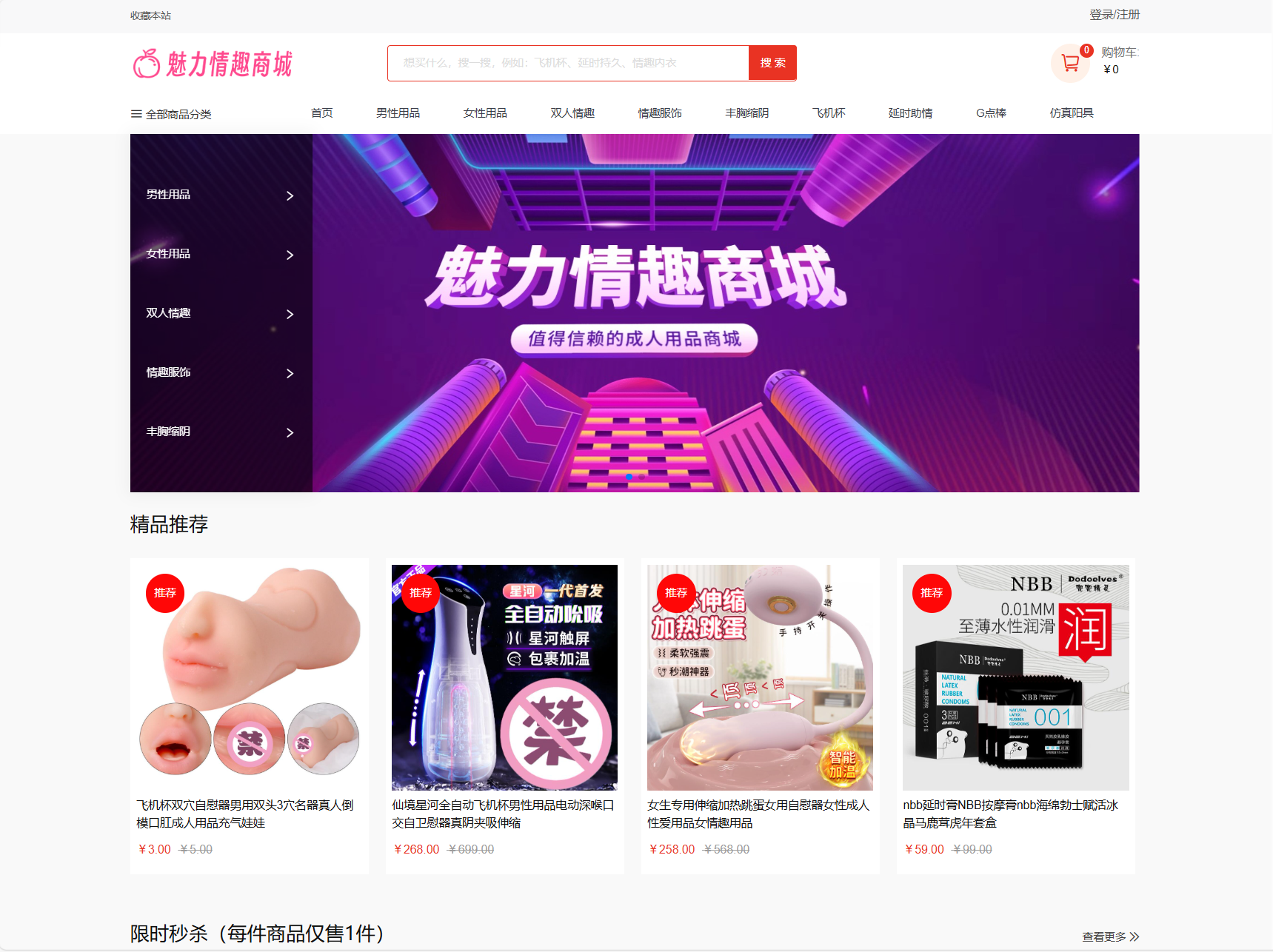 最新成人情趣商城系统源码 开源商城源码-夜猫资源俱乐部