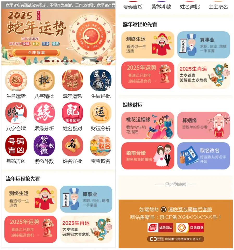 2025新版修复蛇年运势测试风水起名系统源码/八字算命/财运姻缘/周易/运势测算/塔罗牌占卜-夜猫资源俱乐部