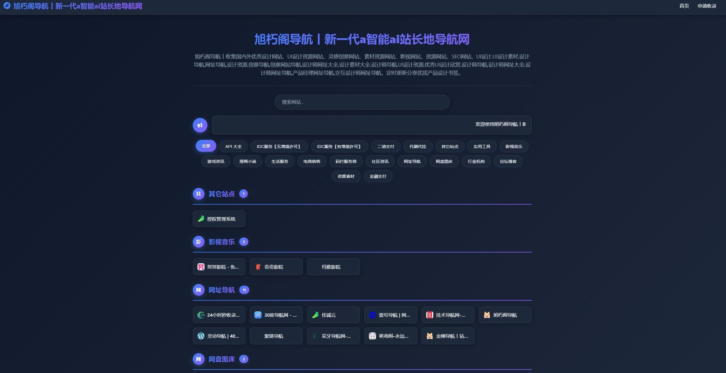 唯导航v1.0.0开源版源码-夜猫资源俱乐部
