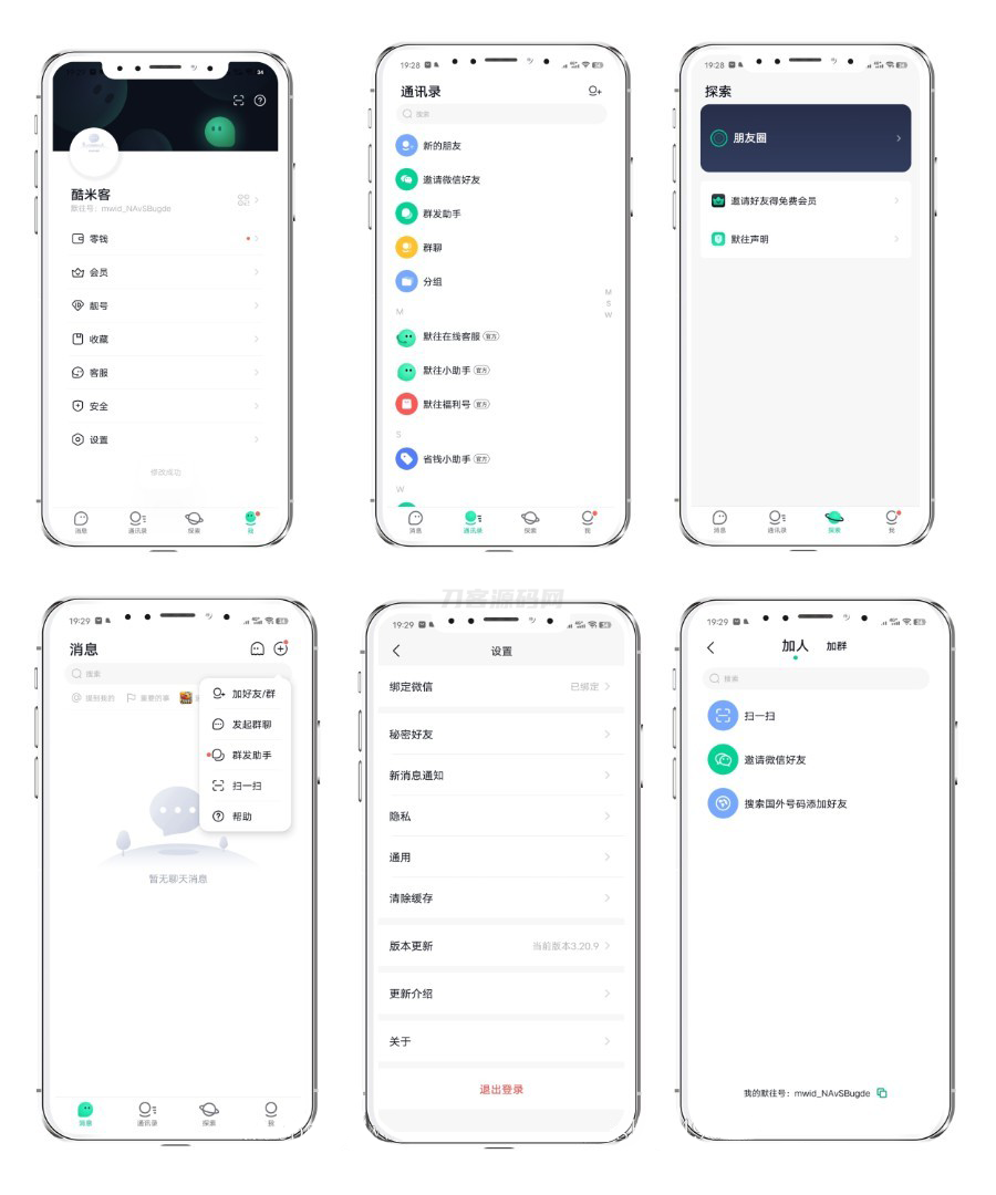 2024最新仿默往IM即时通讯系统源码(PC+WEB+IOS+Android)客户端-夜猫资源俱乐部