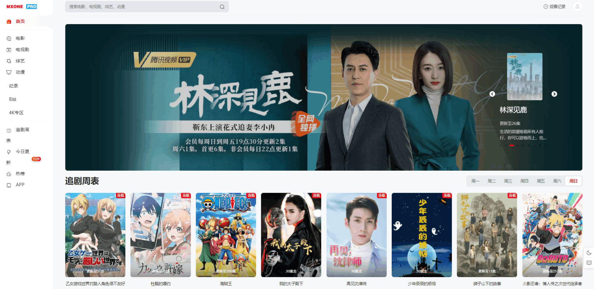 苹果CMS V10模版 MXProV4.5自适应视频主题源码-夜猫资源俱乐部