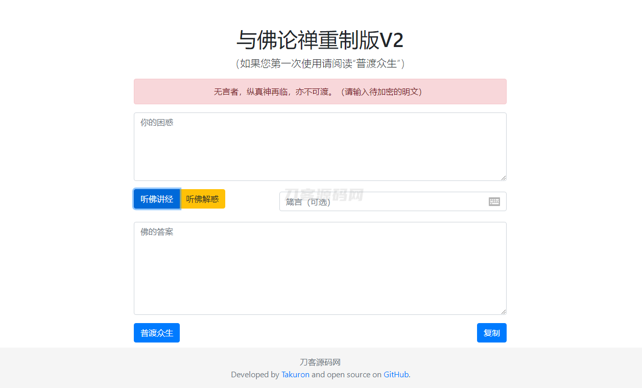 暗语源码 复现佛禅翻译系统v2升级版源码-夜猫资源俱乐部