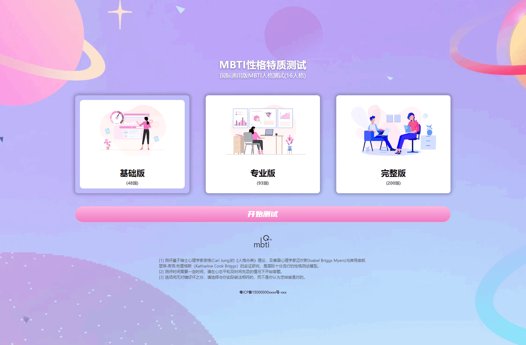 MBTI十六型人格职业性格测试源码完整版 亲测源码-夜猫资源俱乐部