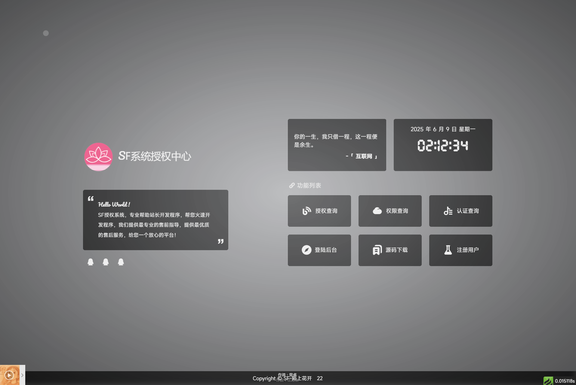 最新SF授权系统源码 全开源无加密v5.2版本-夜猫资源俱乐部