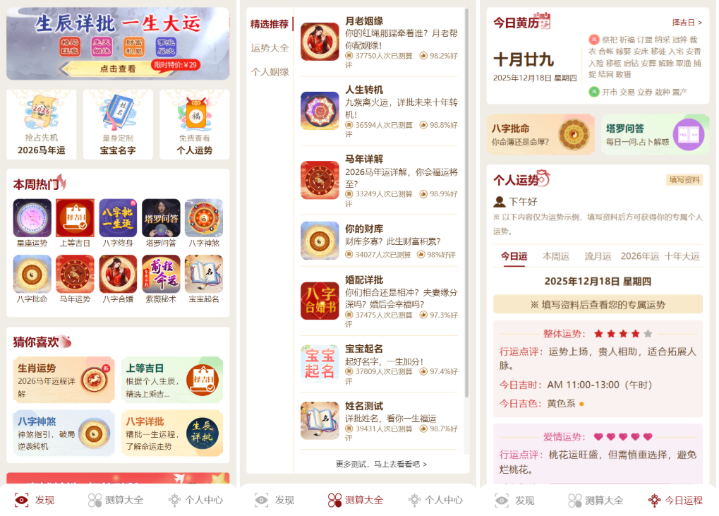 马年新版测算系统源码 2026全开源修复版 支持易支付带教程-夜猫资源俱乐部