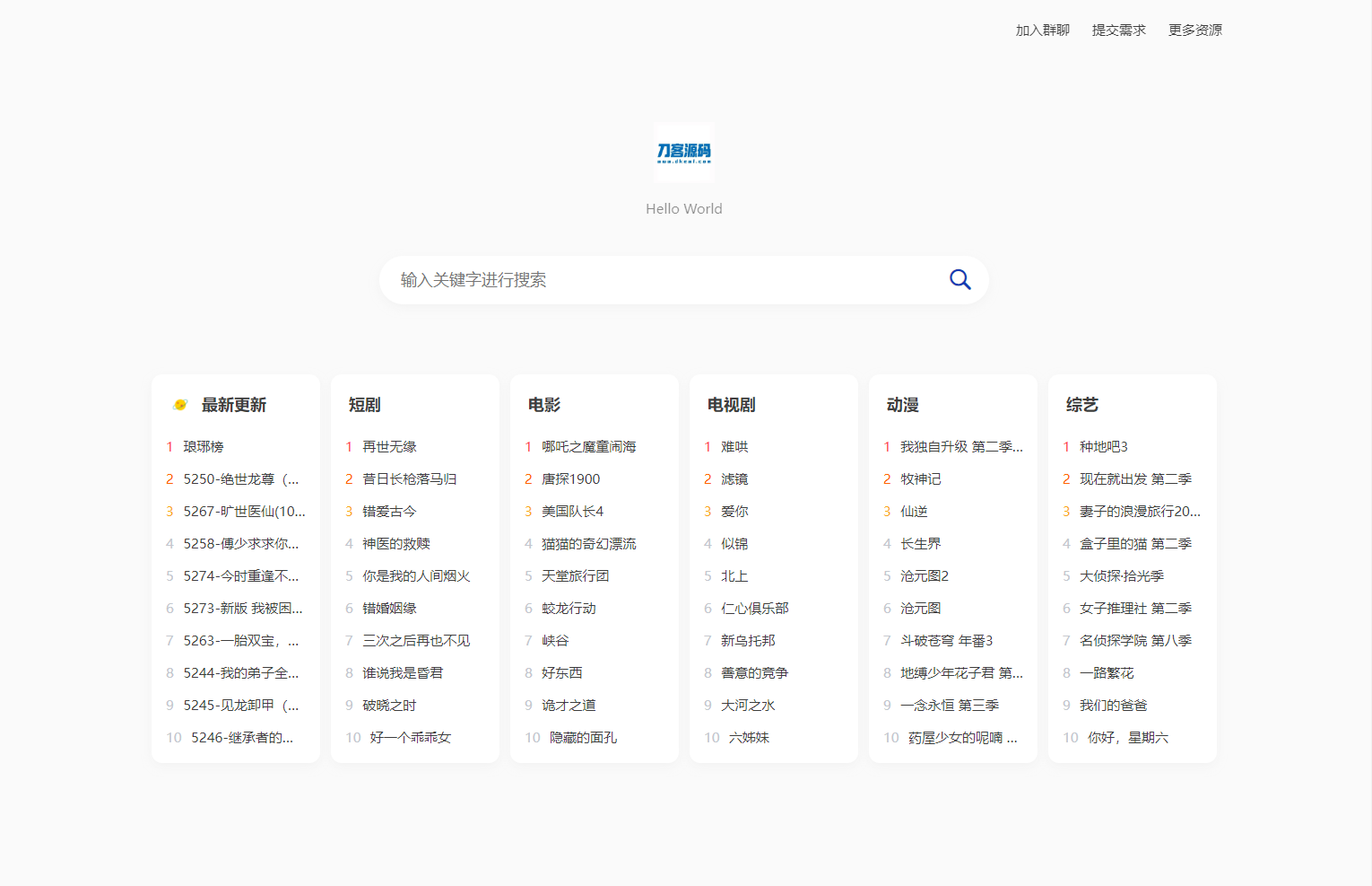 全新短剧影视云盘资源搜索引擎系统源码 亲测-夜猫资源俱乐部