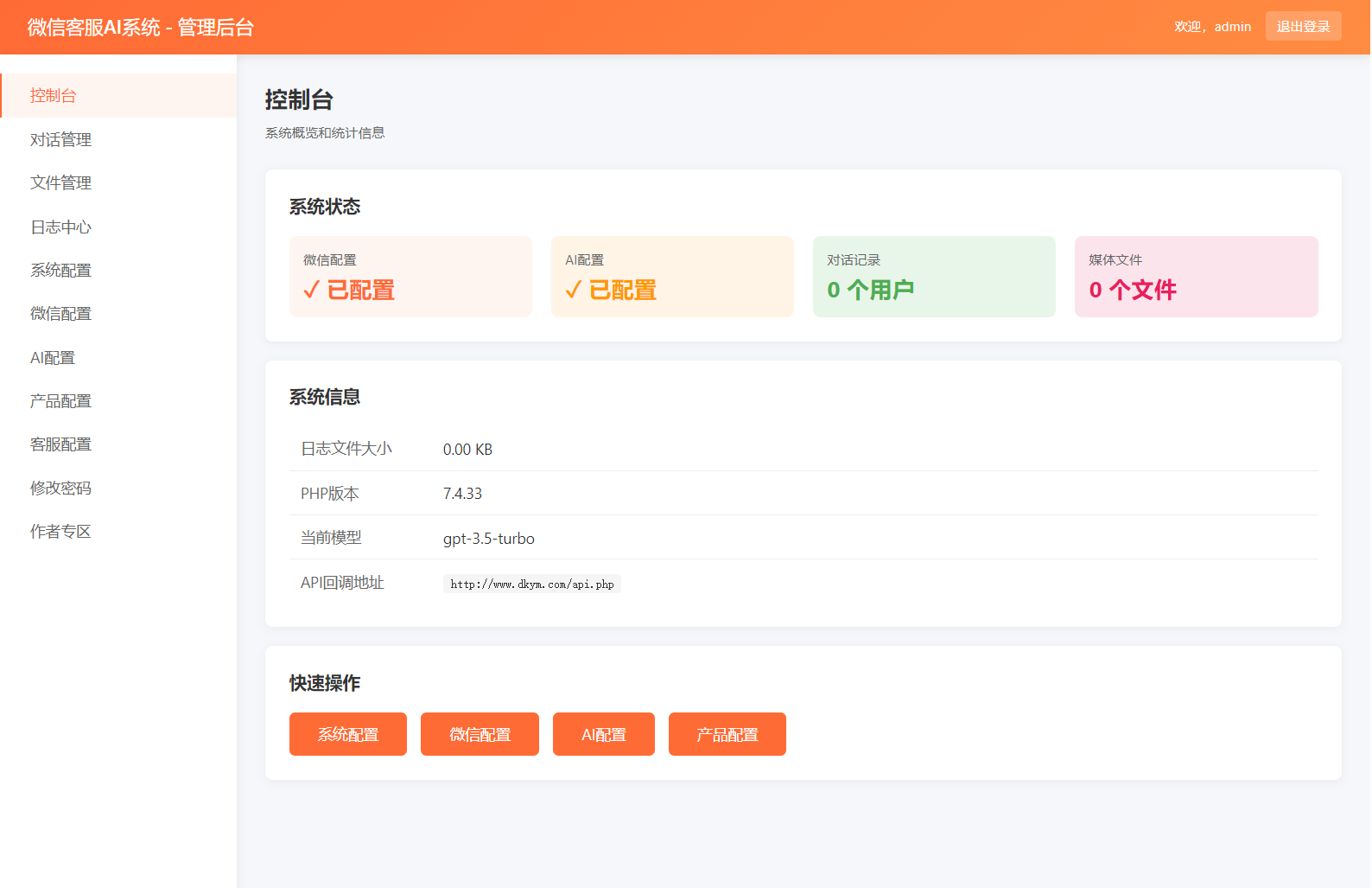 2026最新微信在线AI客服系统源码-夜猫资源俱乐部