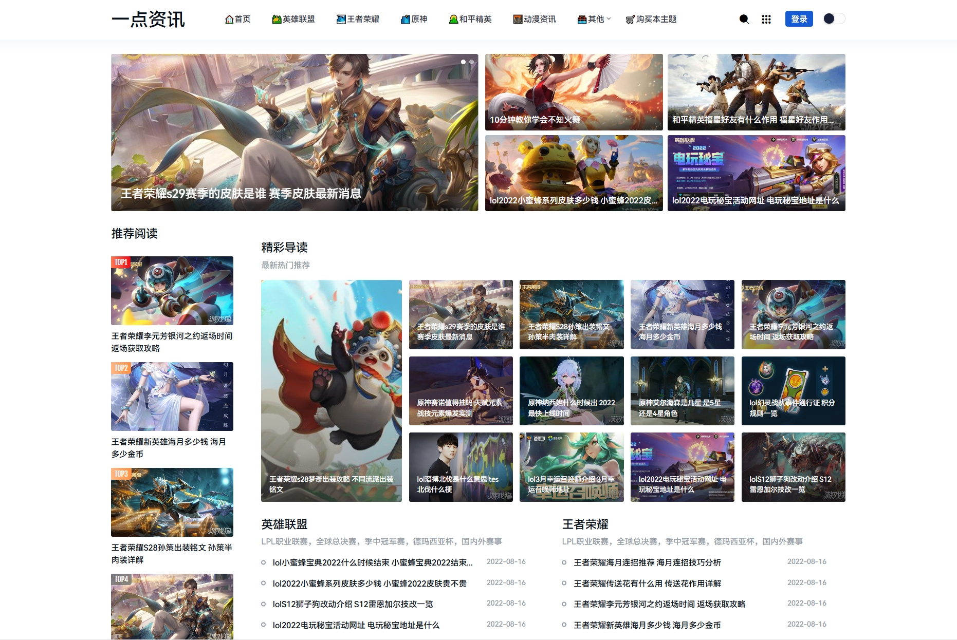 游戏攻略新闻资讯主题模板源码 YK一点资讯模版 Zblog主题模版-夜猫资源俱乐部