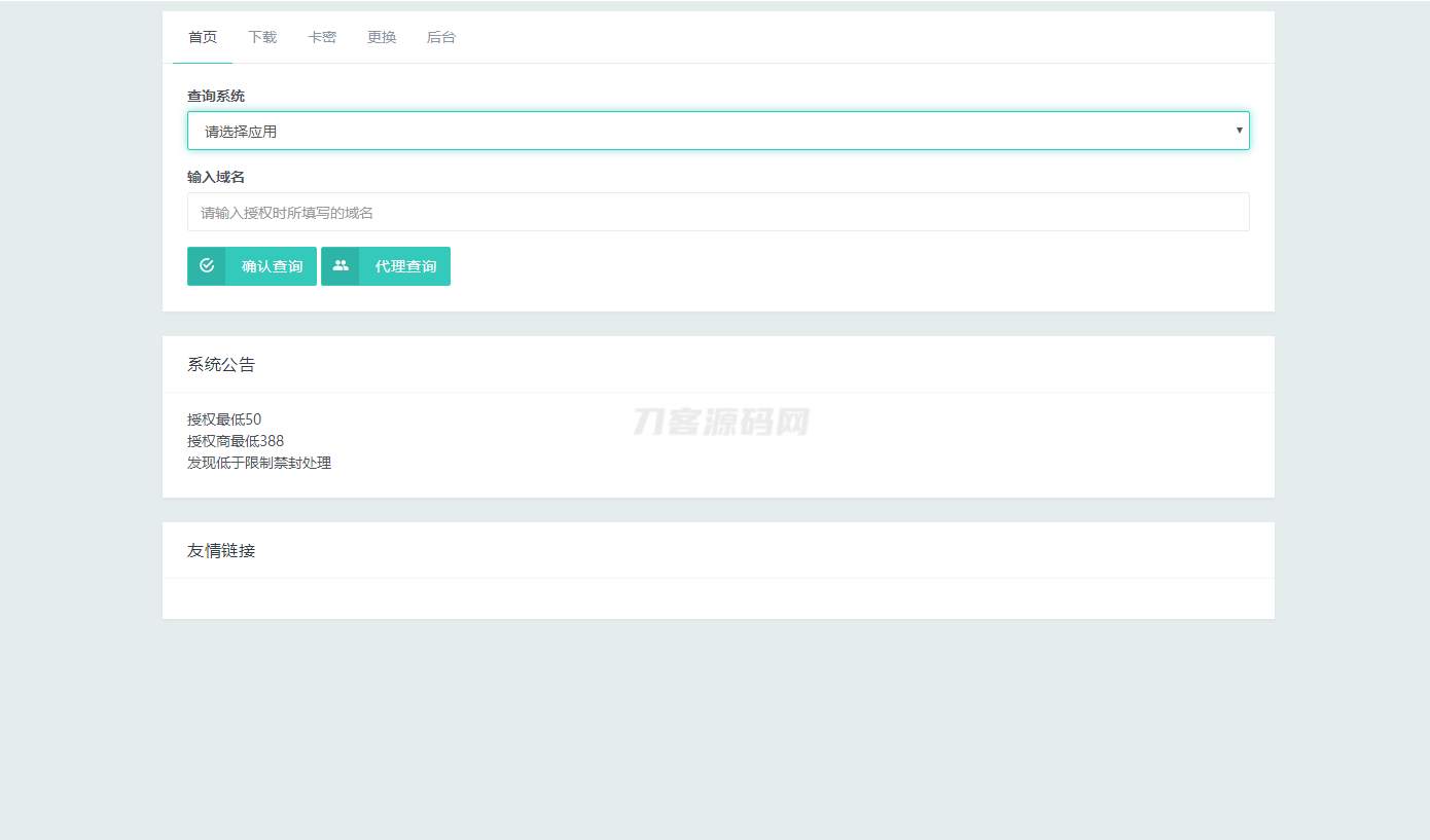 Mangoa-Auth/芒果自助多应用企业级网站授权系统源码拥有盗版入库、远程更新等功能-夜猫资源俱乐部