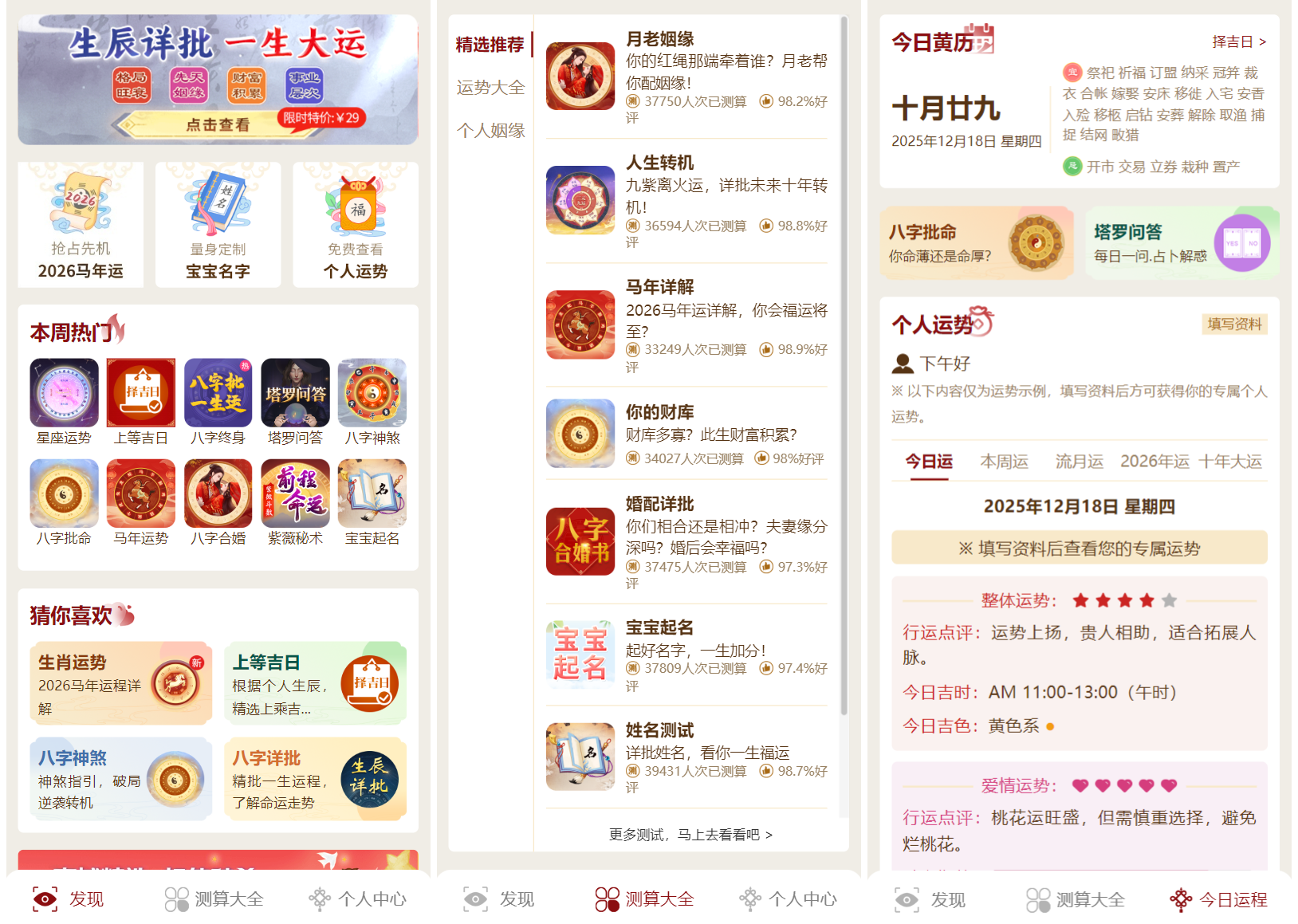 2026马年新版测算系统源码 全开源修复版 支持易支付带教程-夜猫资源俱乐部