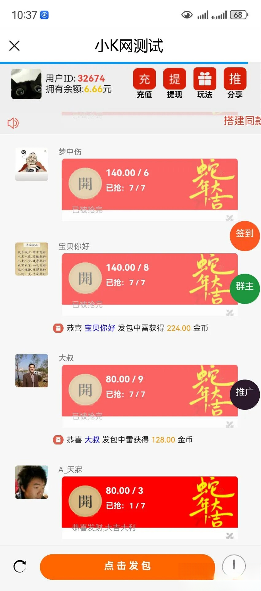 2025运营版H5欢乐红包多雷带注册版本源码+搭建教程-夜猫资源俱乐部