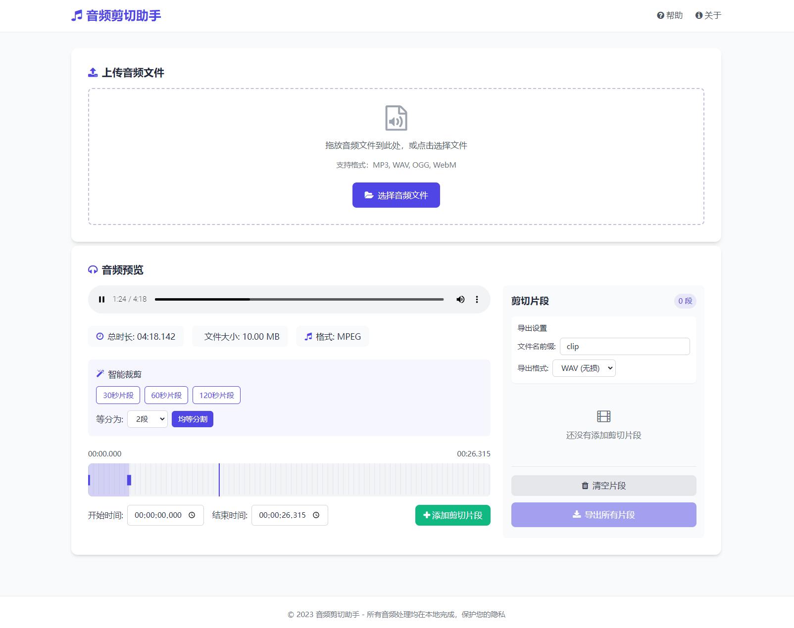 音频在线剪切助手网页版源码-夜猫资源俱乐部