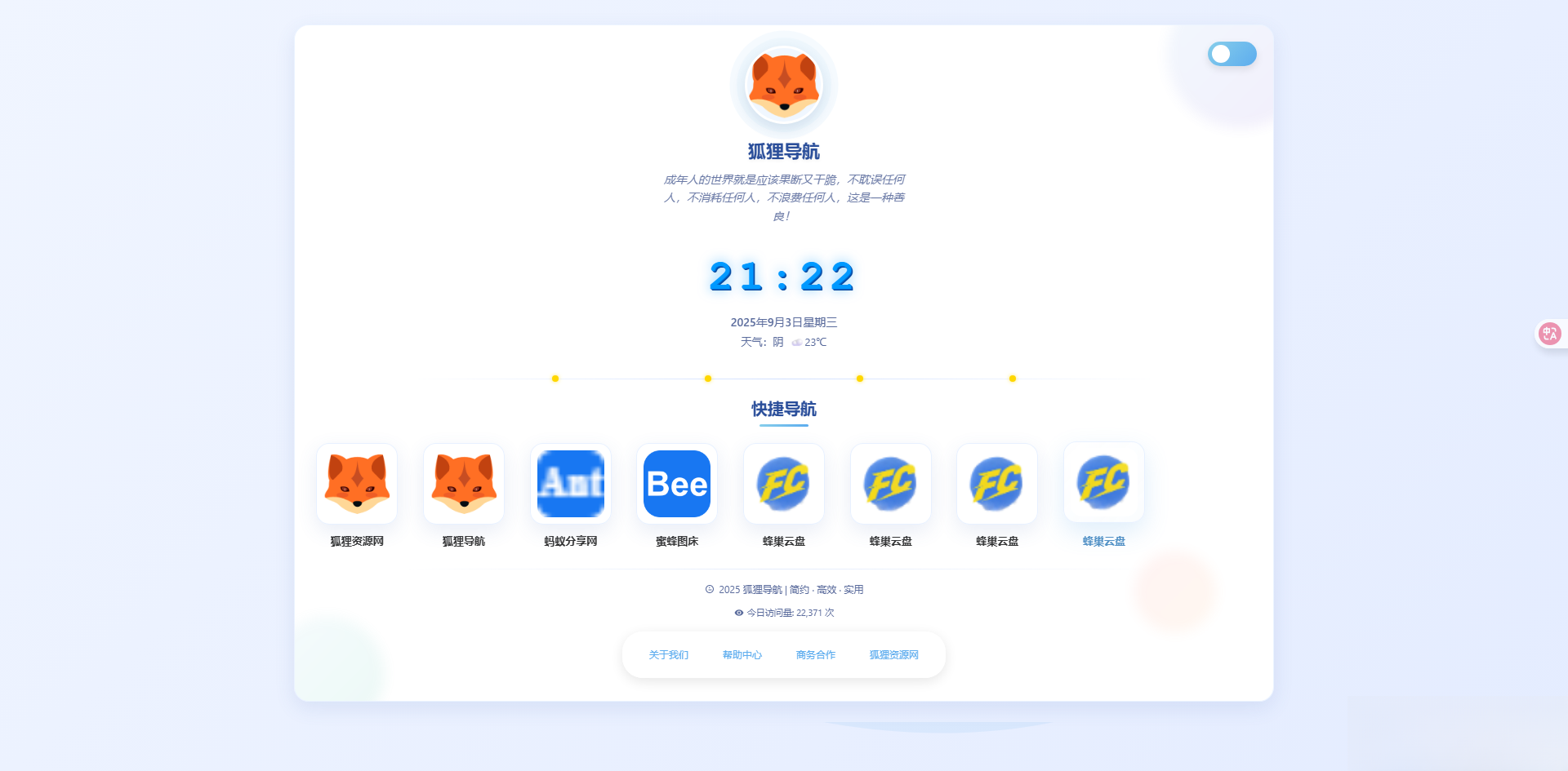 简约高效导航系统源码v2.0.1-夜猫资源俱乐部