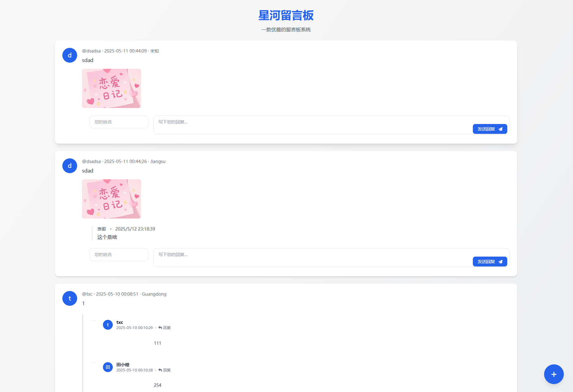 星河留言板V2.0.0 全新超多给力功能-夜猫资源俱乐部