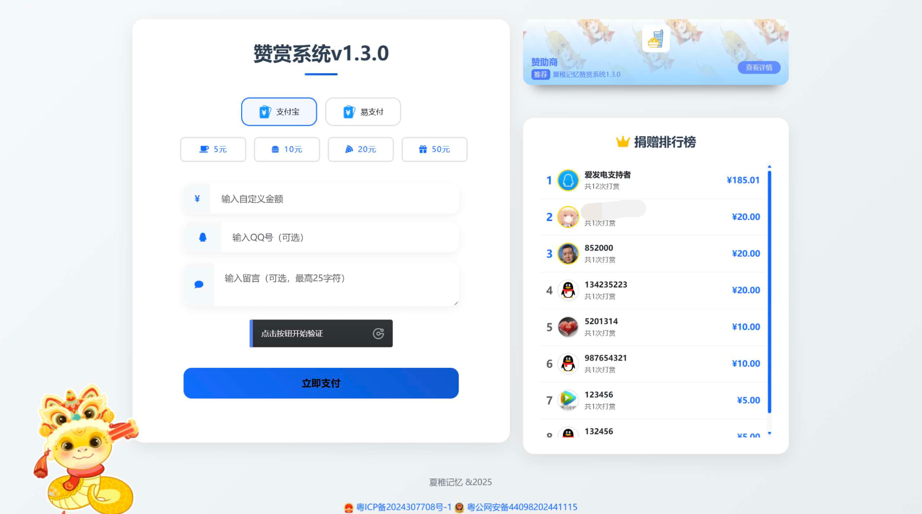 最新UI赞赏打赏系统源码v1.3.0 美化版-夜猫资源俱乐部