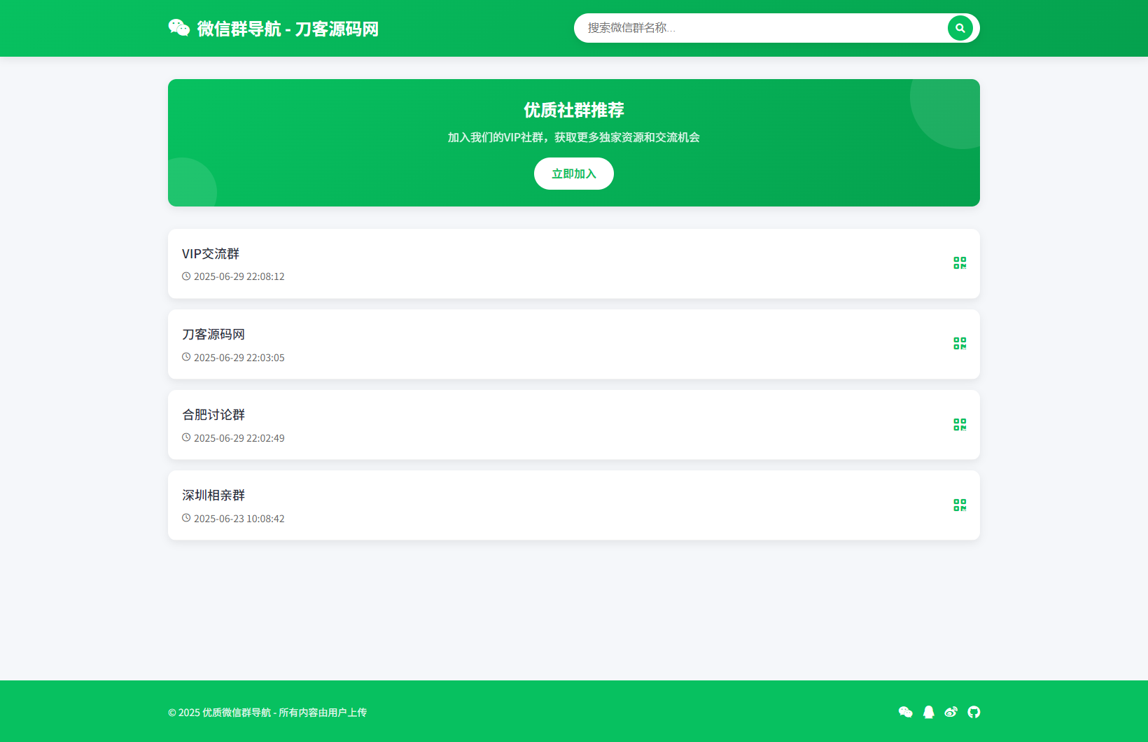 微信群导航系统源码2.0更新版 全开源 带后台 精准获客神器-夜猫资源俱乐部
