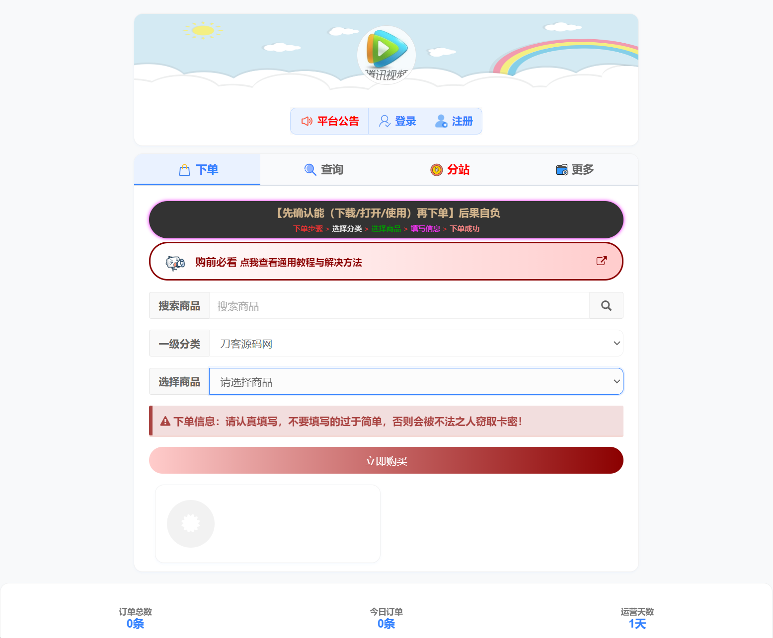 小杰云商城系统源码 完整版 全开源-夜猫资源俱乐部
