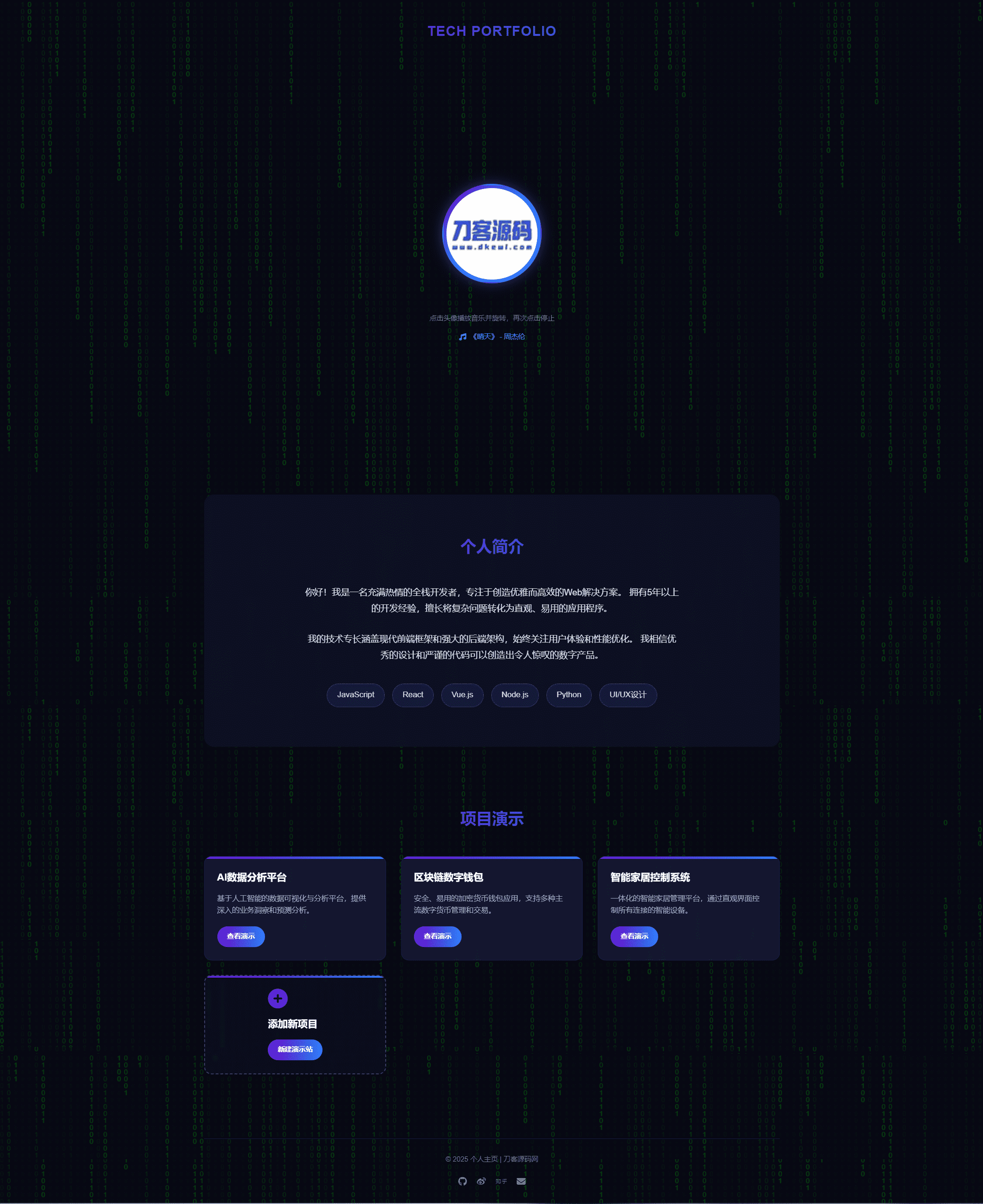 团队个人科技主页HTML源码-夜猫资源俱乐部