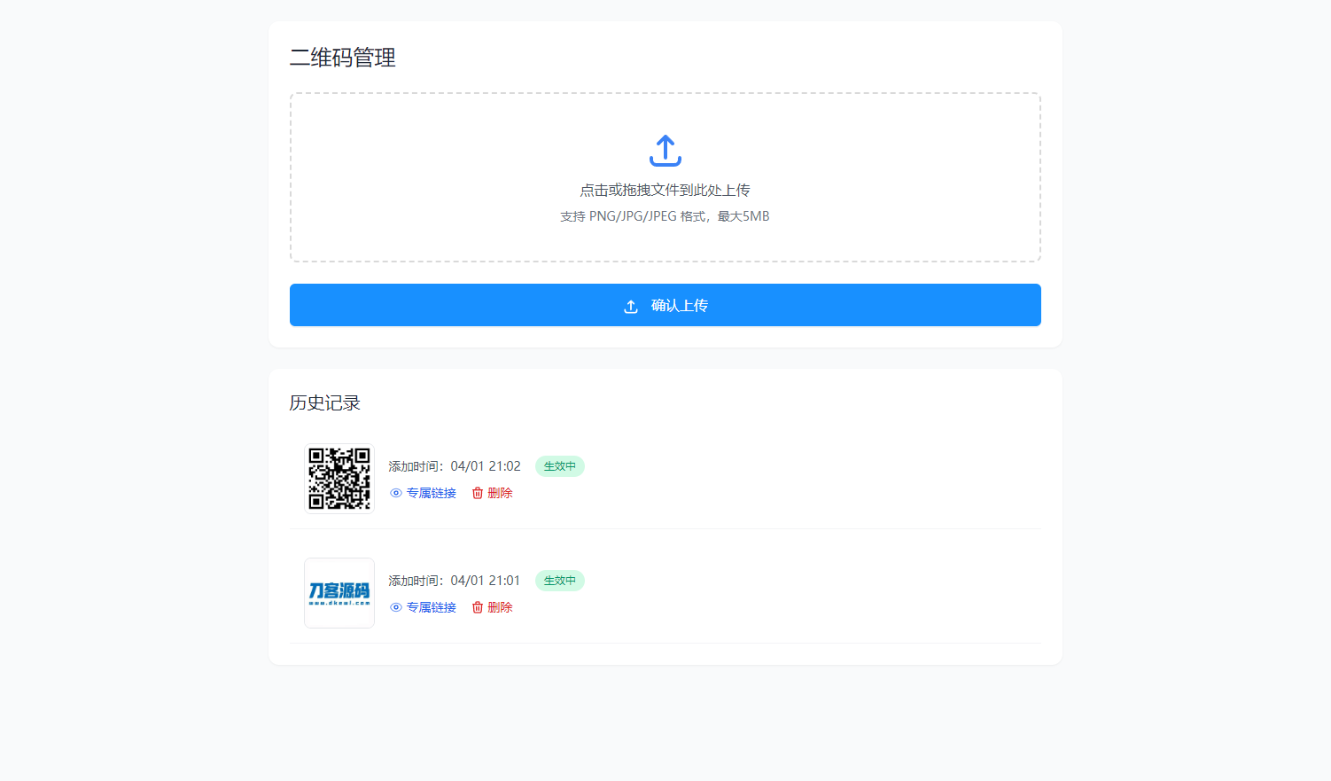 全新轻量级PHP简约活码管理系统-夜猫资源俱乐部