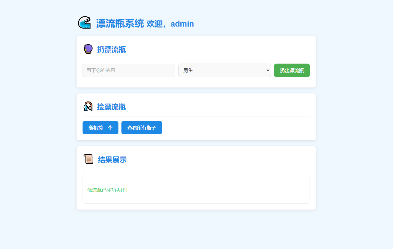 全新UI简易漂流瓶系统源码-夜猫资源俱乐部