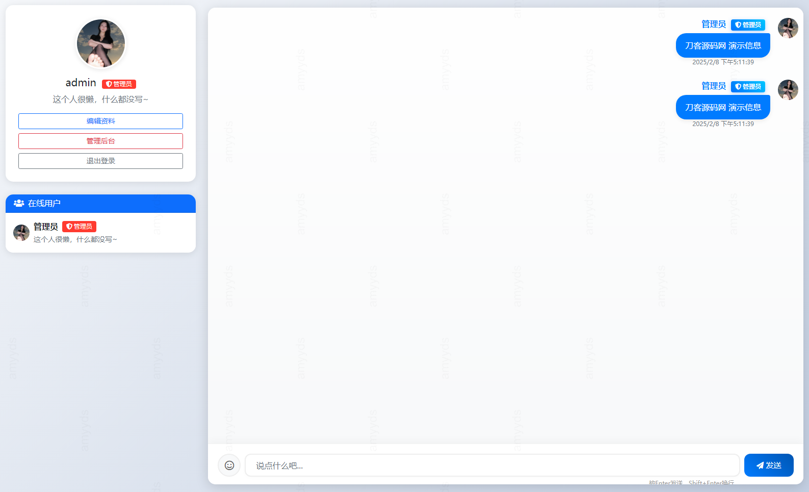 PHP最新在线聊天系统源码-夜猫资源俱乐部