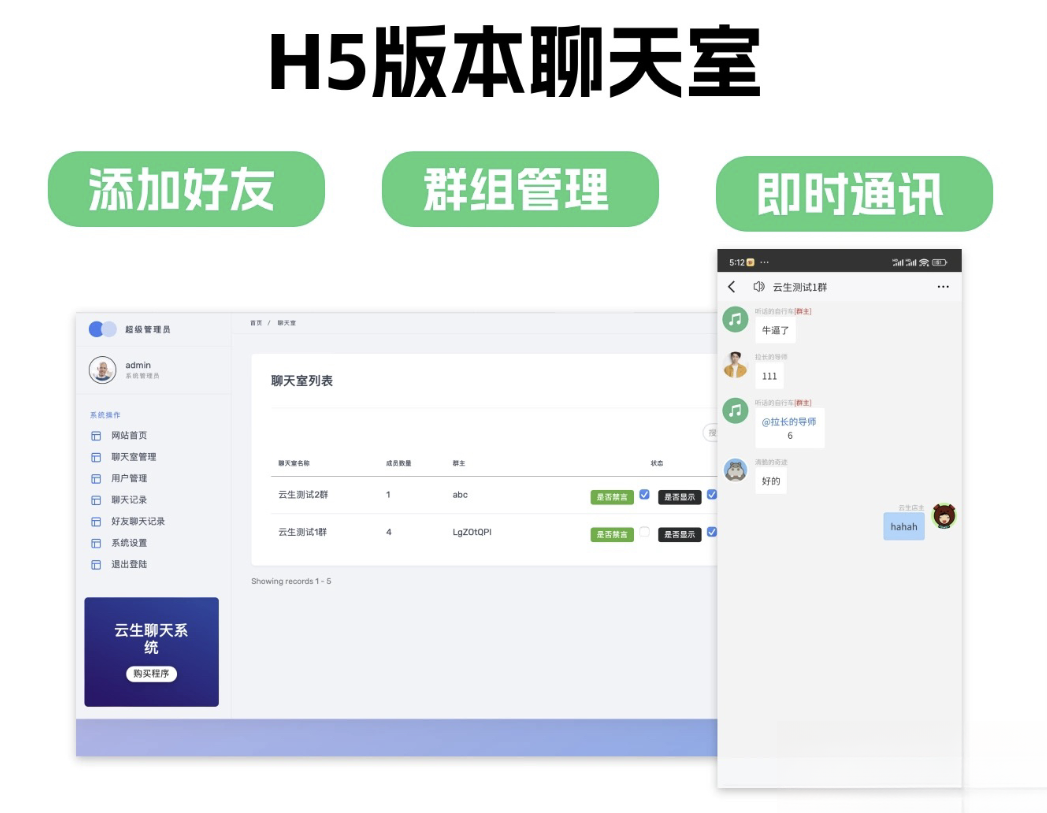 群聊源码无限建群创群H5聊天室系统即时沟通语音提醒聊天系统-夜猫资源俱乐部