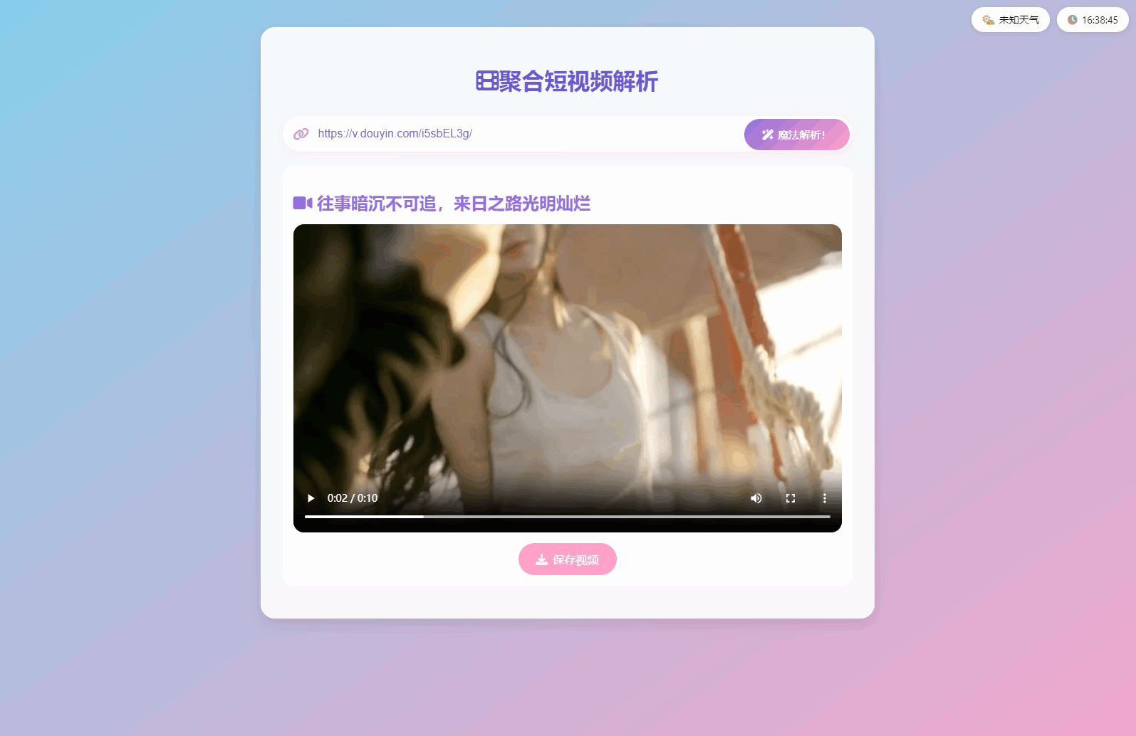 全新二次元聚合短视频解析去水印系统源码 自适应双端-夜猫资源俱乐部