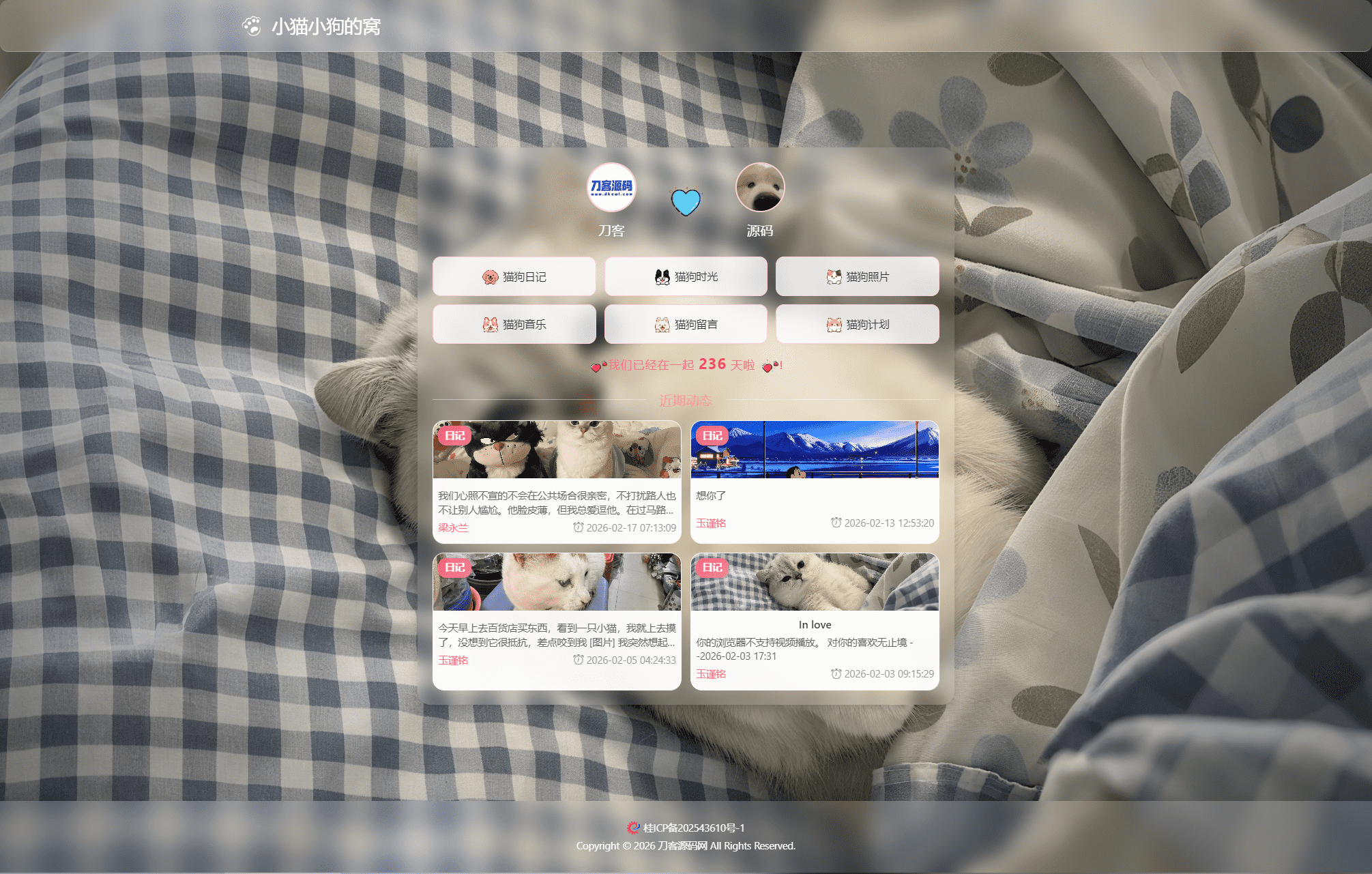 小奈猫狗的情侣博客系统源码-夜猫资源俱乐部