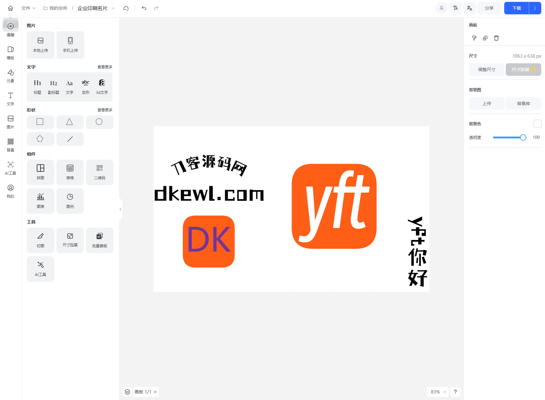 Vue开源在线图片海报设计工具网站源码-夜猫资源俱乐部