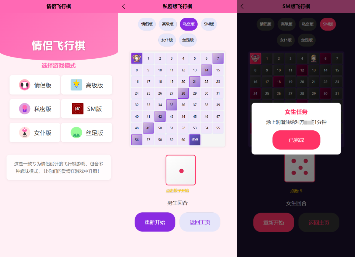 新UI情侣飞行棋游戏源码 H5+PC自适应双端-夜猫资源俱乐部