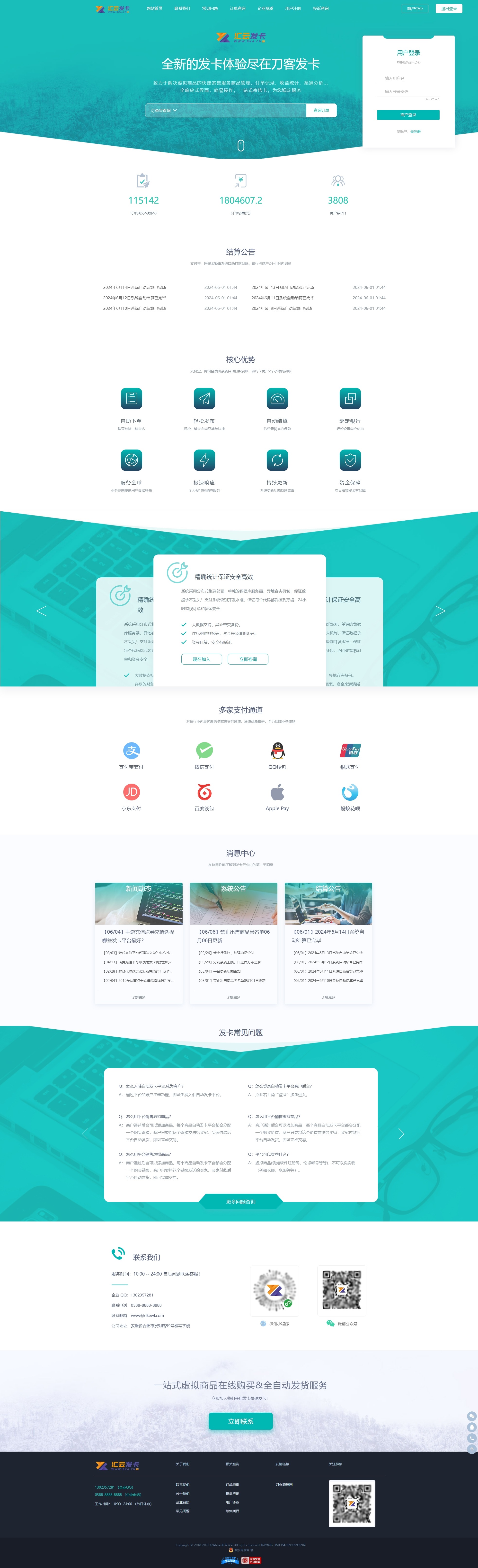 最新商业完整版企业自动发卡系统源码 代理分销 全新UI 多模板-夜猫资源俱乐部
