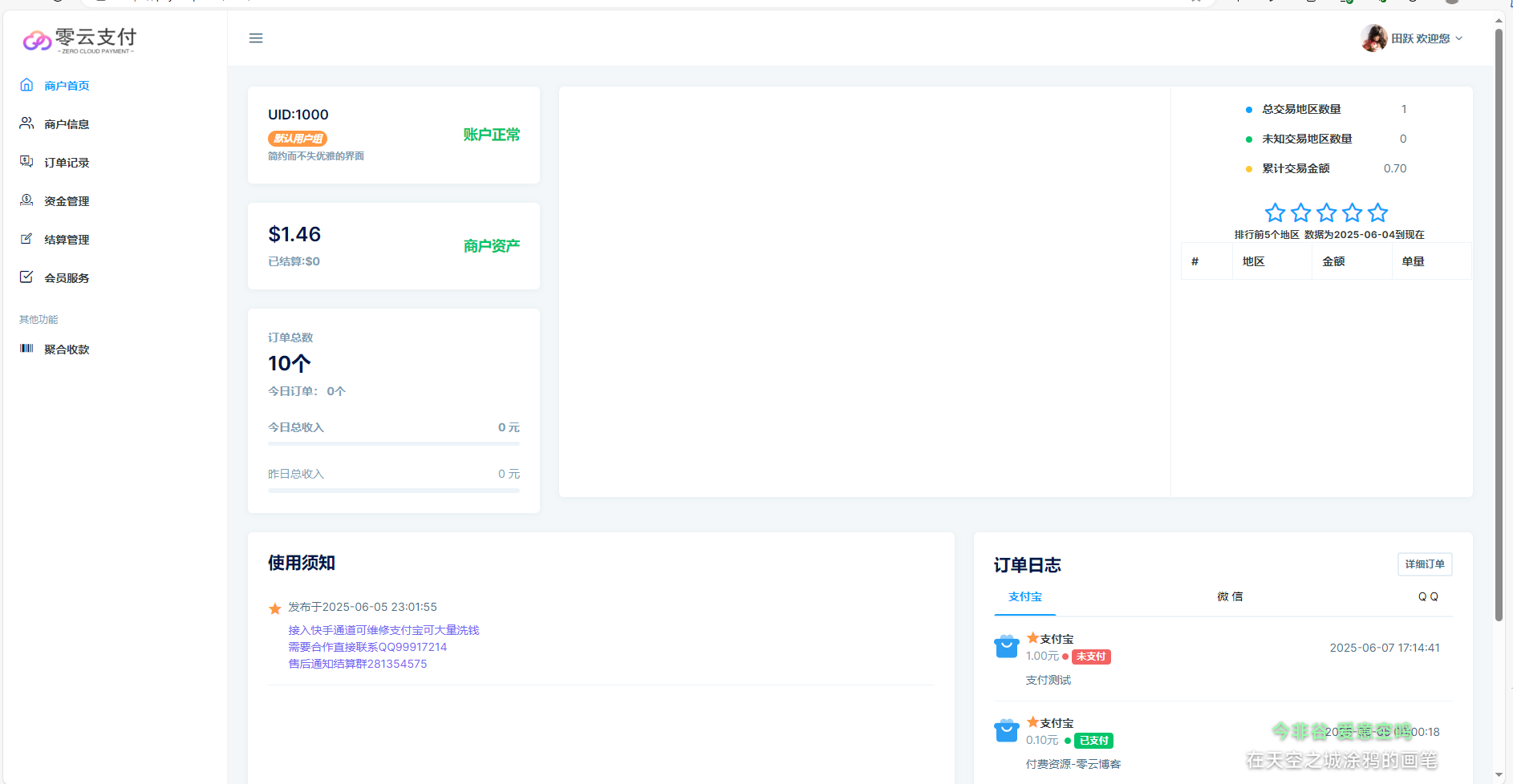 2025最新易支付模板源码 全开源 前台+用户中心+后台三合一-夜猫资源俱乐部