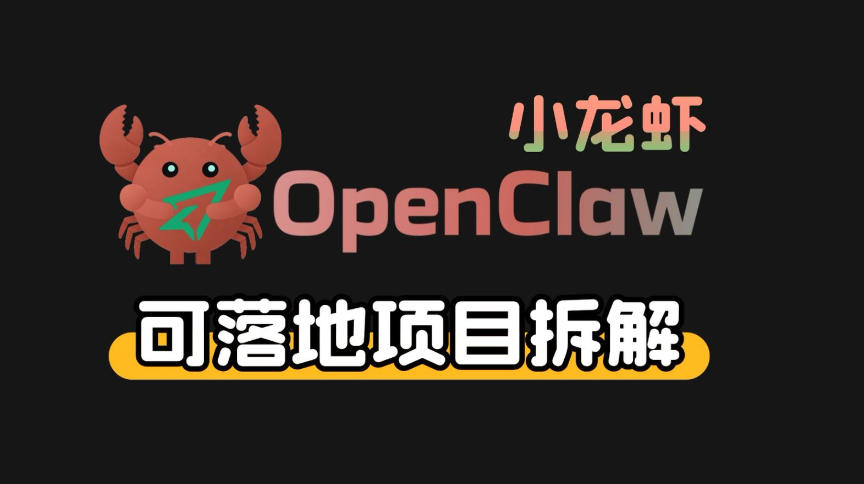小龙虾OpenClaw+秘塔AI项目，实战可落地项目【变现链路拆解】-夜猫资源俱乐部