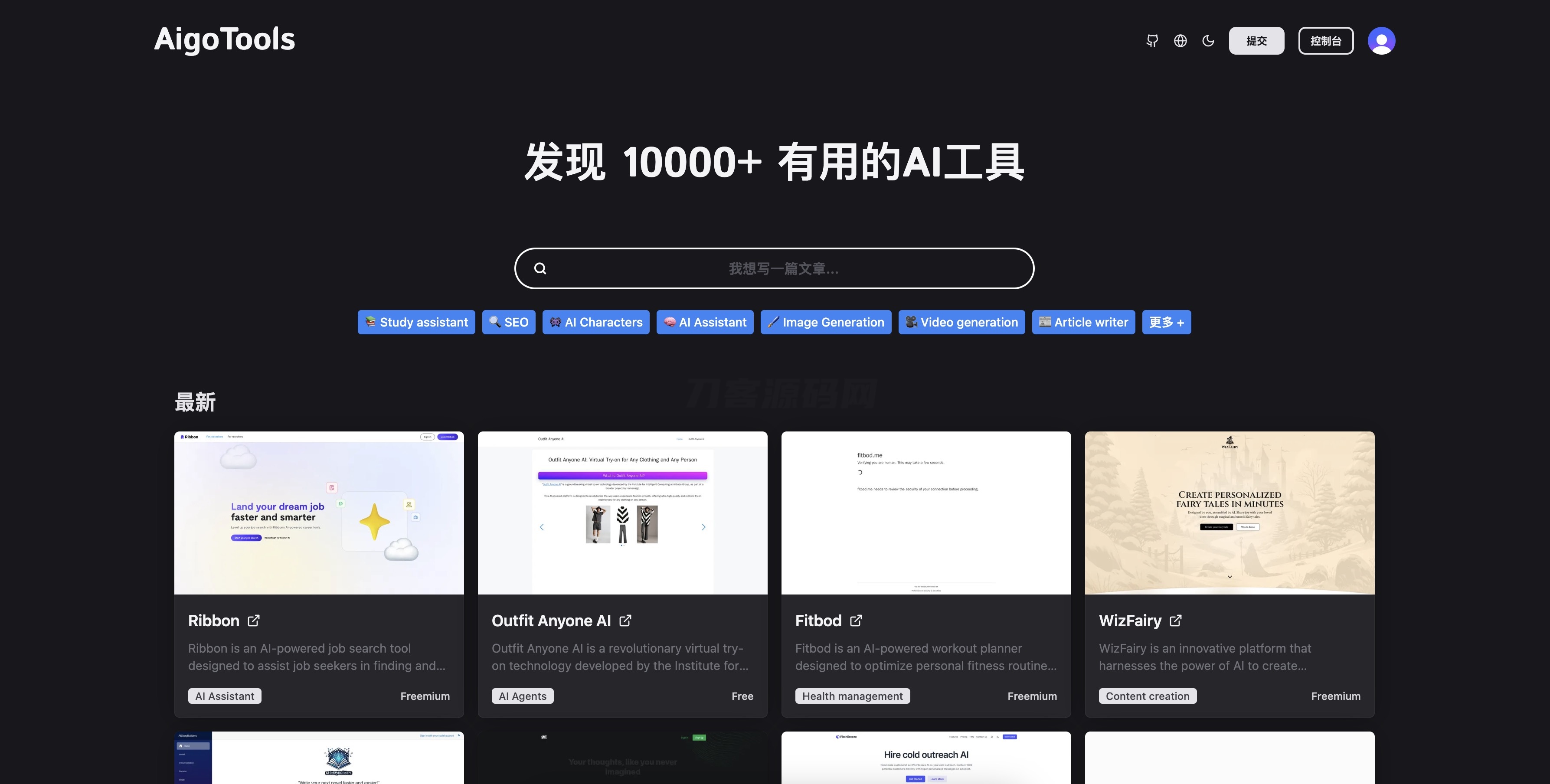 全开源免费AI网址导航网站源码 AigoTools-夜猫资源俱乐部