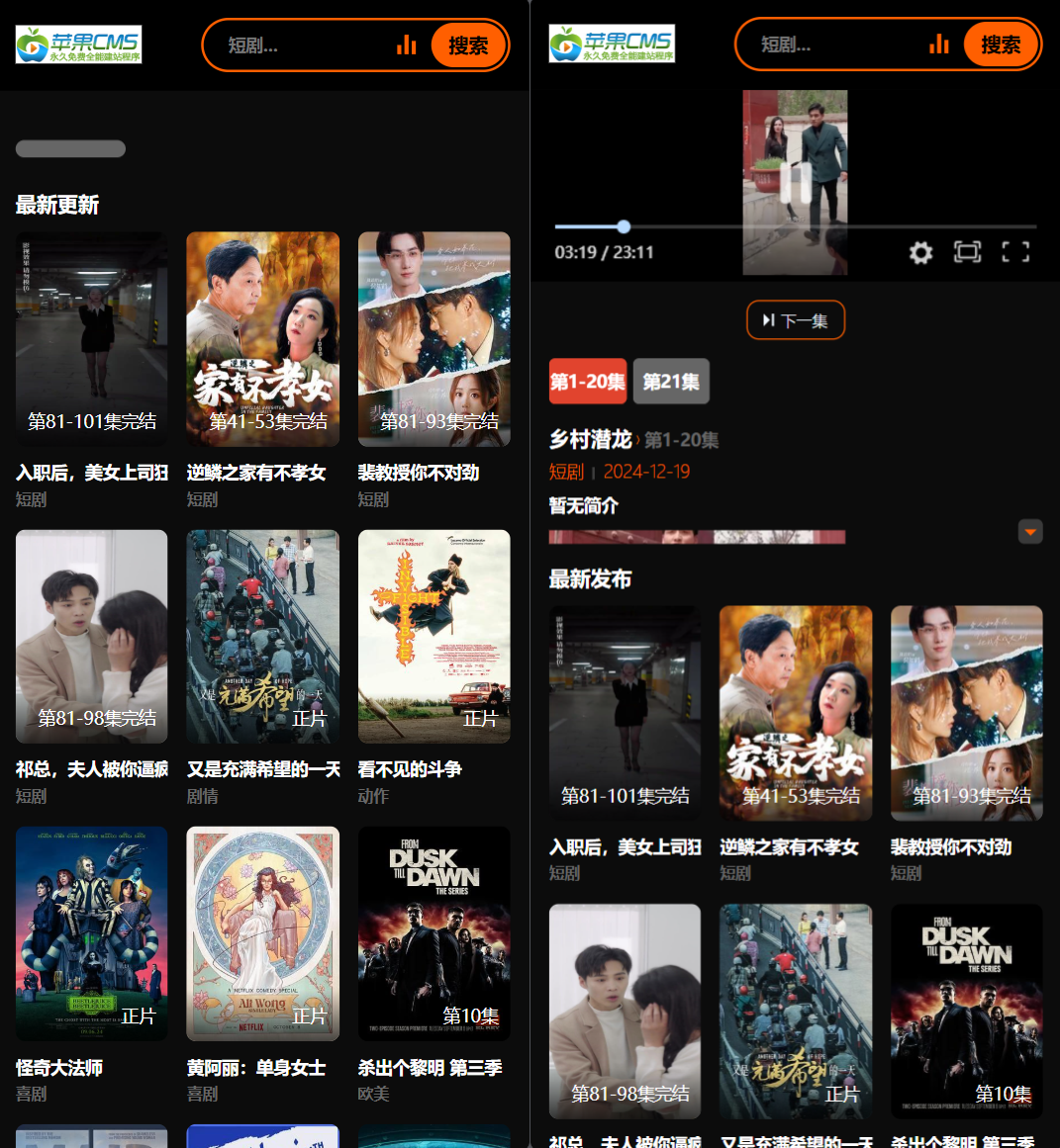 2025苹果CMS v10短剧模板源码-夜猫资源俱乐部