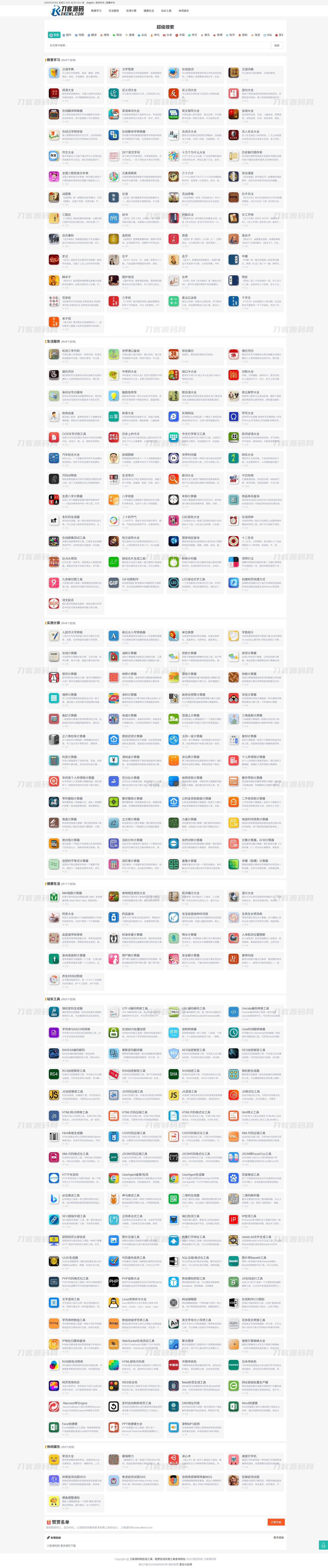 最新各类别在线工具箱系统源码 超多工具 带后台 附教程-夜猫资源俱乐部