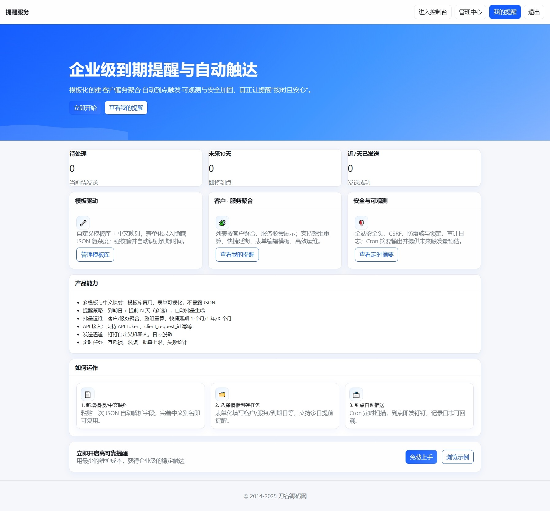 钉钉提醒业务系统源码，网站定时钉钉提醒业务系统-夜猫资源俱乐部