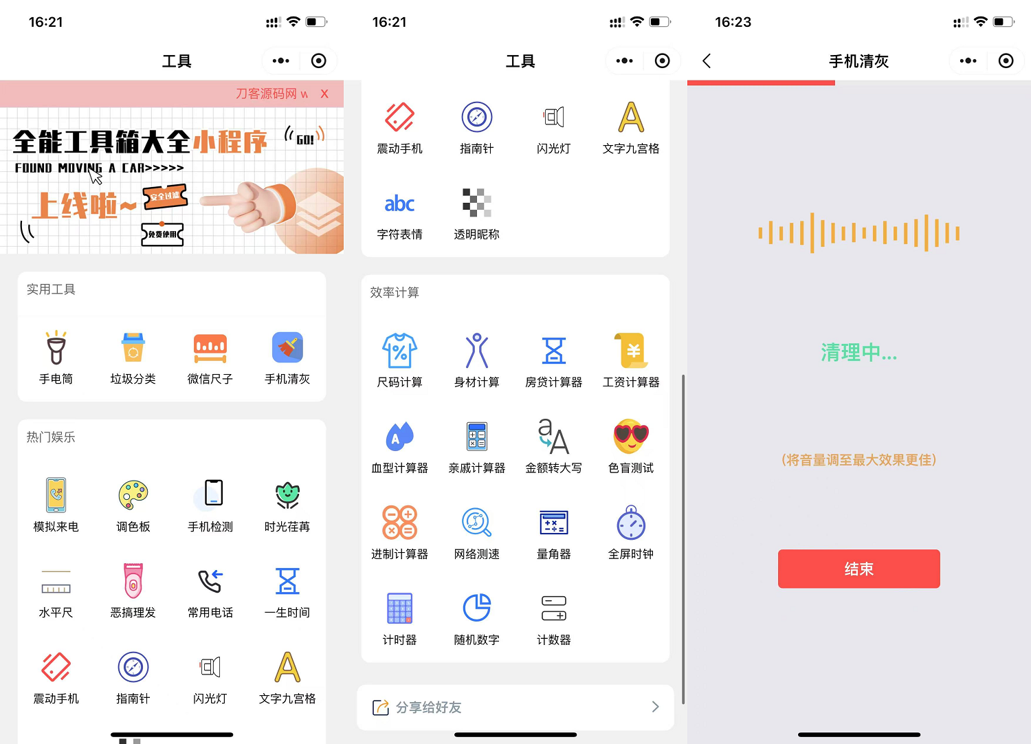 微信实用工具箱集合小程序源码-夜猫资源俱乐部