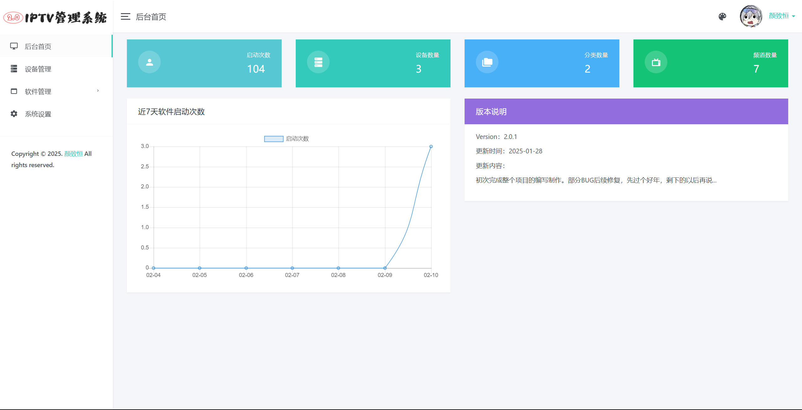 IPTV电视直播源管理系统源码-夜猫资源俱乐部